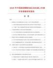 2025年中國(guó)高速精密油壓自動(dòng)桌上車床市場(chǎng)調(diào)查研究報(bào)告
