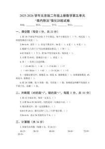 2025-2026學年北京版（新教材）二年級上冊數(shù)學第五單元“表內(nèi)除法”強化訓練試卷（附參考答案）