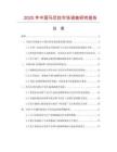 2025年中國(guó)馬尼拉市場(chǎng)調(diào)查研究報(bào)告