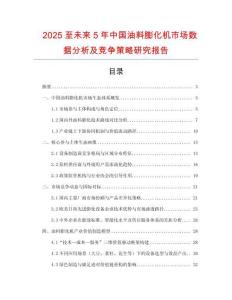 2025至未來5年中國油料膨化機(jī)市場數(shù)據(jù)分析及競爭策略研究報(bào)告