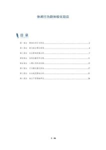 休閑行為群體極化效應