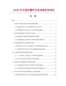 2025年中国折叠铲市场调查研究报告
