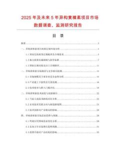 2025年及未來5年異構黃樟素項目市場數(shù)據(jù)調(diào)查、監(jiān)測研究報告