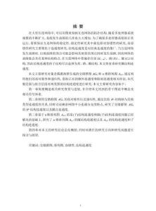 交錯群圖和排列圖的容錯參數研究