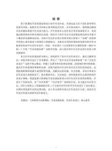 基于新課標學業質量標準的初中歷史作業設計研究