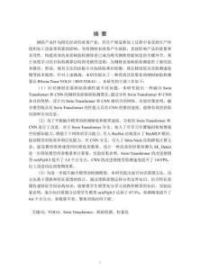 融合Swin Transformer与CNN的钢材缺陷检测研究