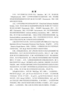 黃芩素和二氫楊梅素增強(qiáng)唑類活性抗真菌機(jī)制研究