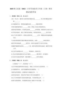 2025秋人民版（2022）小學(xué)勞動(dòng)技術(shù)六年級(jí)（上冊(cè)）期末測(cè)試卷附答案