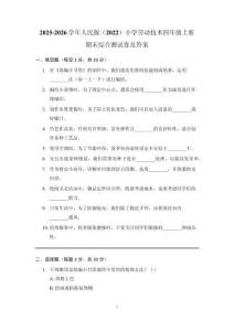 2025-2026學(xué)年人民版（2022）小學(xué)勞動(dòng)技術(shù)四年級(jí)上冊(cè)期末綜合測(cè)試卷及答案