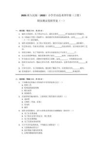 2025秋人民版（2022）小學(xué)勞動(dòng)技術(shù)四年級(jí)（上冊(cè)）期末測(cè)試卷附答案（共3套）