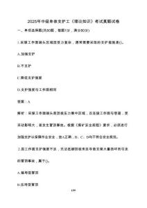 2025年中級單體支護工（理論知識）考試真題試卷（含答案）