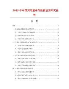 2025年中國潤濕展色劑數(shù)據(jù)監(jiān)測研究報(bào)告