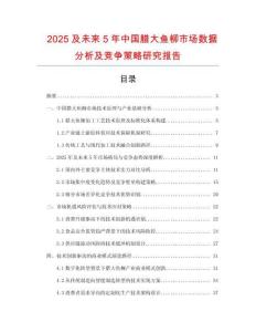 2025及未來(lái)5年中國(guó)臘大魚(yú)柳市場(chǎng)數(shù)據(jù)分析及競(jìng)爭(zhēng)策略研究報(bào)告