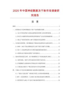 2025年中國神經酰胺凍干粉市場調查研究報告