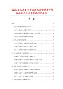 2025至未來5年中國油泵油嘴彈簧市場數(shù)據(jù)分析及競爭策略研究報(bào)告