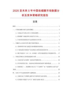 2025至未來5年中國收縮膜市場數(shù)據(jù)分析及競爭策略研究報告