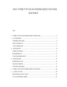 2026中國(guó)數(shù)字孿生技術(shù)在智慧城市建設(shè)中的應(yīng)用深化研究報(bào)告