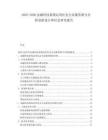 2025-2030金融科技系統(tǒng)運(yùn)用社會(huì)公眾服務(wù)潛力分析創(chuàng)新設(shè)計(jì)和社會(huì)研究報(bào)告