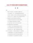 2025年中國(guó)后機(jī)匣市場(chǎng)調(diào)查研究報(bào)告