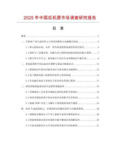 2025年中國后機匣市場調查研究報告