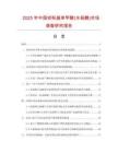 2025年中國鄰羥基苯甲醇(水楊醇)市場調(diào)查研究報告