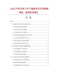 2025年及未來5年干燥盒項目市場數(shù)據(jù)調(diào)查、監(jiān)測研究報告