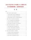 2025年及未来5年电脑ＣＰＵ散热片项目市场数据调查、监测研究报告