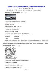 人教版（2024）八年級上冊地理第一章 從世界看中國 學(xué)情評估測試卷（含答案解析）