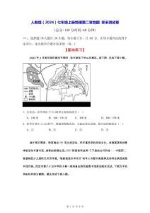 人教版（2024）七年級上冊地理第二章 地圖 章末測試卷（含答案）
