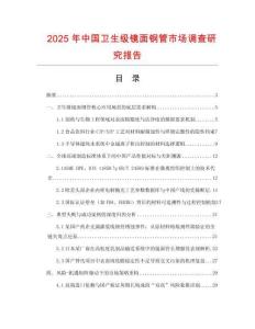 2025年中国卫生级镜面钢管市场调查研究报告