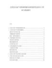 安哥拉石油产业基础设施布局优化研究及社区工程参与规划报告
