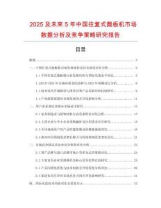 2025及未來5年中國往復(fù)式裁板機市場數(shù)據(jù)分析及競爭策略研究報告