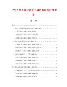 2025年中國線路放大器數(shù)據(jù)監(jiān)測研究報(bào)告
