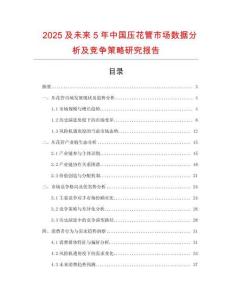 2025及未来5年中国压花管市场数据分析及竞争策略研究报告