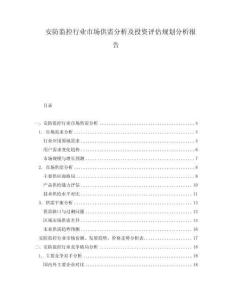 安防监控行业市场供需分析及投资评估规划分析报告