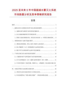 2025至未来5年中国超细水雾灭火系统市场数据分析及竞争策略研究报告