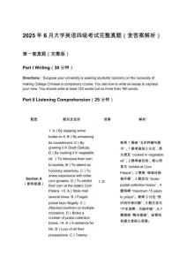 2025年6月大學(xué)英語四級考試完整真題（含答案解析）