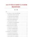 2025年中國(guó)點(diǎn)對(duì)點(diǎn)復(fù)卷打孔衛(wèi)生紙機(jī)數(shù)據(jù)監(jiān)測(cè)研究報(bào)告