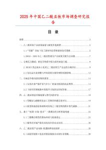 2025年中國乙二酸亞鐵市場調(diào)查研究報告