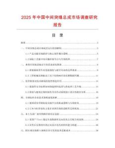 2025年中國中間突緣總成市場調(diào)查研究報告