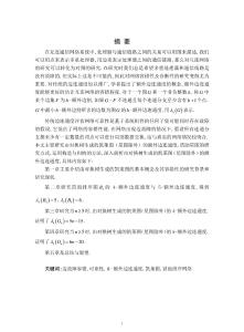 凯莱图的边故障容错研究