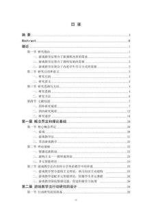 游戲教學法應用于農村小學英語教學的行動研究