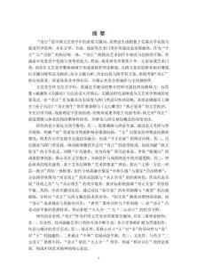 文艺美学关键词“奇正”研究