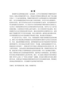 情境教学法在高中思政课堂的运用研究