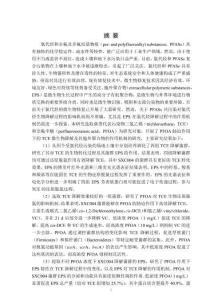 全氟辛酸脅迫作用下的三氯乙烯微生物降解及其胞外聚合物的作用機制