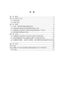 MRI深度學(xué)習(xí)聯(lián)合臨床及影像組學(xué)評(píng)估LARC新輔助放化療療效的研究