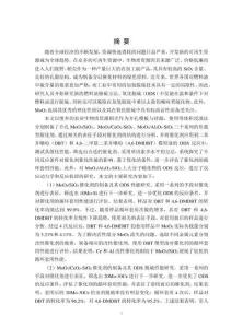 以稻殼為原料制備介孔MoO3基催化劑及其氧化脫硫性能的研究