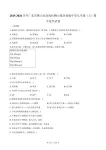 2025-2026學(xué)年廣東省佛山市南海區(qū)獅山鎮(zhèn)各初級(jí)中學(xué)九年級(jí)（上）期中化學(xué)試卷（含答案）