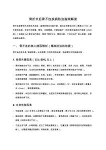 骨折術(shù)后骨不連疾病防治指南解讀