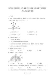 魯教版（五四學制）六年級數學下冊《第五章基本平面圖形》單元測試卷及答案